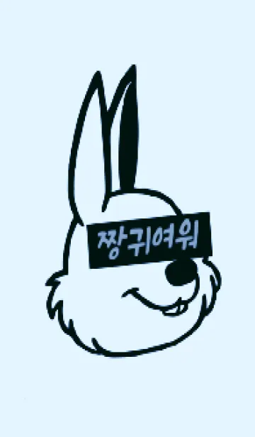 [LINE着せ替え] KOREA RABBIT THEME 115の画像1