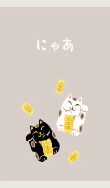[LINE着せ替え] 開運 招き猫 ベージュと灰色の画像1