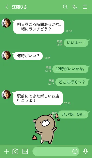 [LINE着せ替え] 緑 : くまのぽんこつ 3の画像3