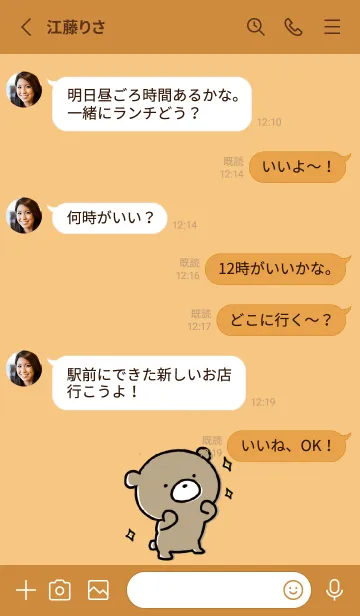 [LINE着せ替え] オレンジ : くまのぽんこつ 3.1の画像3