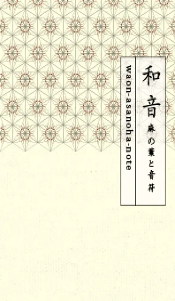 [LINE着せ替え] 和音-麻の葉音符 バーントシエンナの画像1