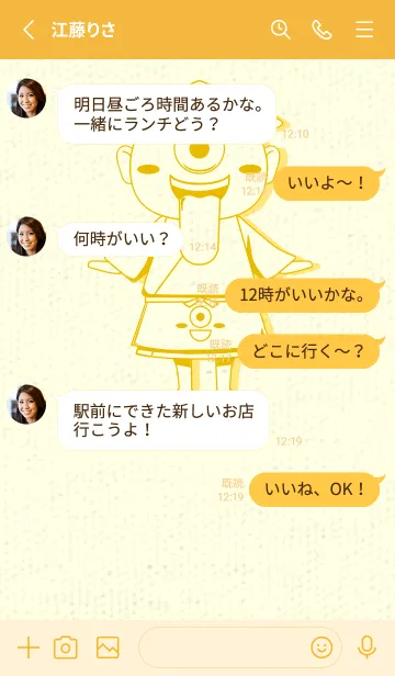 [LINE着せ替え] 妖怪 一つ目小僧 トパーズの画像3