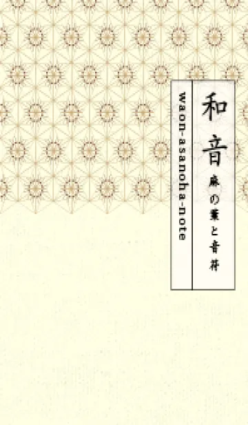 [LINE着せ替え] 和音-麻の葉音符 栗皮茶の画像1