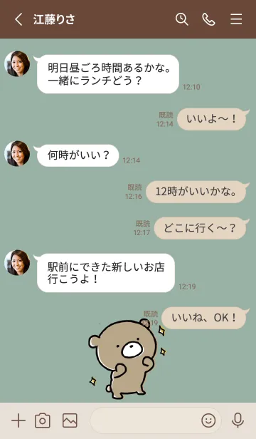 [LINE着せ替え] カーキ : くまのぽんこつ 3.1の画像3