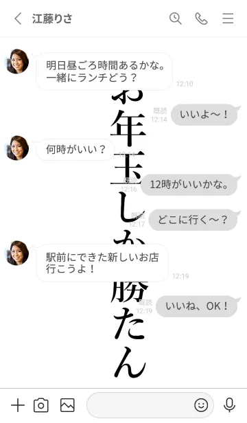 [LINE着せ替え] 【お年玉】しか勝たん名前着せかえの画像3