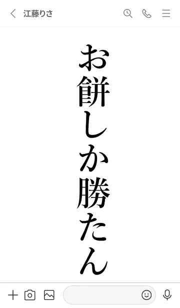[LINE着せ替え] 【お餅】しか勝たん名前着せかえの画像2