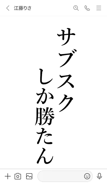 [LINE着せ替え] 【サブスク】しか勝たん名前着せかえの画像2