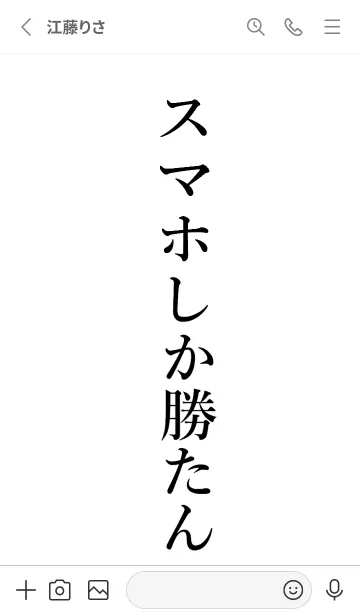 [LINE着せ替え] 【スマホ】しか勝たん名前着せかえの画像2