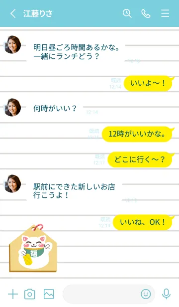 [LINE着せ替え] 開運！招き猫絵馬ノート/ターコイズブルーの画像3