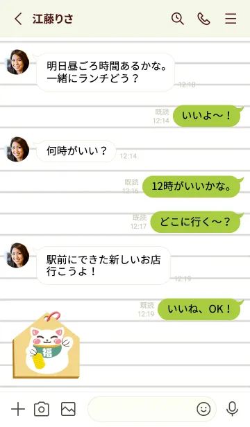 [LINE着せ替え] 開運！招き猫絵馬ノート/リーフグリーンの画像3