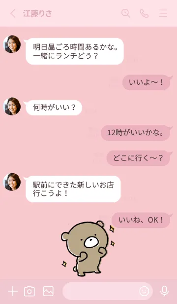 [LINE着せ替え] ピンク : くまのぽんこつ 3.1の画像3