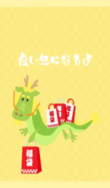 [LINE着せ替え] 良い年になるよ龍 薄い黄色の画像1