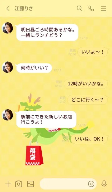 [LINE着せ替え] 良い年になるよ龍 薄い黄色の画像3