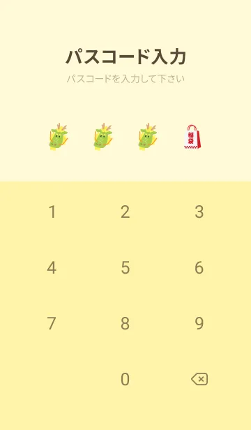 [LINE着せ替え] 良い年になるよ龍 薄い黄色の画像4