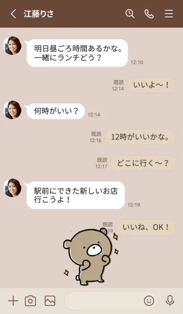 [LINE着せ替え] ベージュ : くまのぽんこつ 3.1の画像3