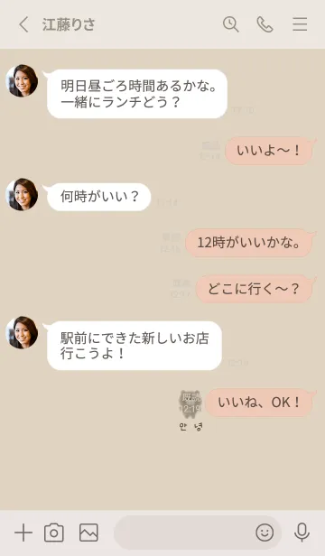 [LINE着せ替え] ベージュとぬいぐるみクマ。の画像3