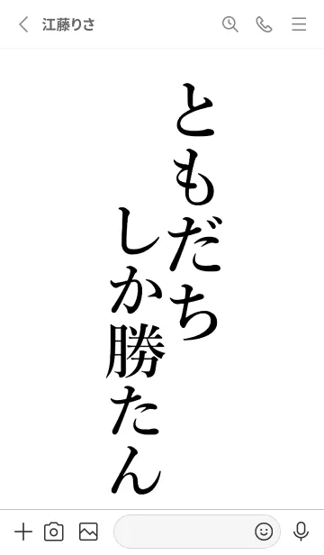 [LINE着せ替え] 【ともだち】しか勝たん名前着せかえの画像2