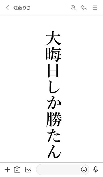 [LINE着せ替え] 【大晦日】しか勝たん名前着せかえの画像2