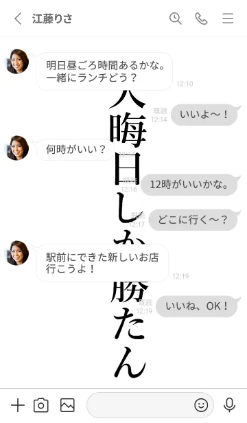 [LINE着せ替え] 【大晦日】しか勝たん名前着せかえの画像3