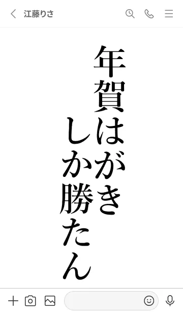 [LINE着せ替え] 【年賀はがき】しか勝たん名前着せかえの画像2