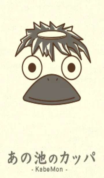 [LINE着せ替え] あの池のかっぱ 黒茶の画像1