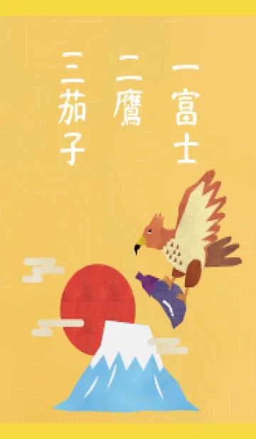 [LINE着せ替え] 初夢 一富士二鷹三茄子 黄色の画像1