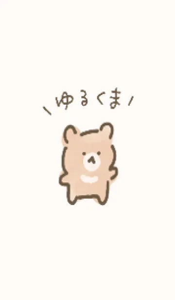 [LINE着せ替え] ゆるいくまの画像1