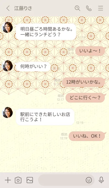 [LINE着せ替え] 和音-麻の葉音符 代赭の画像3