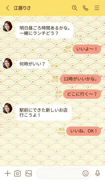 [LINE着せ替え] 和音 青海波&fermata  ペールアプリコットの画像3