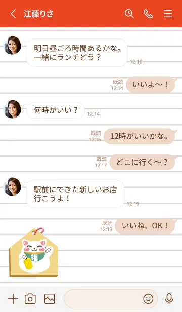 [LINE着せ替え] 開運！招き猫絵馬ノート/レッドの画像3