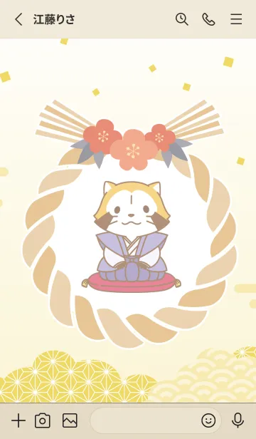 [LINE着せ替え] お正月☆ラスカルの画像2