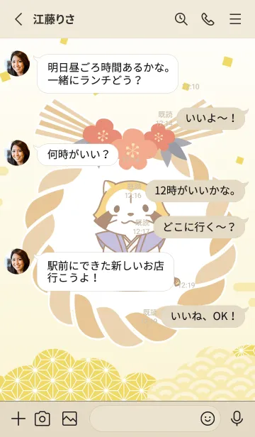 [LINE着せ替え] お正月☆ラスカルの画像3