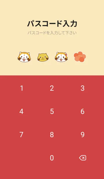 [LINE着せ替え] お正月☆ラスカルの画像4