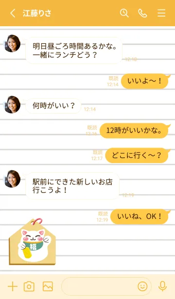 [LINE着せ替え] 開運！招き猫絵馬ノート/オレンジの画像3