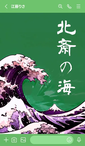 [LINE着せ替え] 浮世絵！ 北斎の海！（森緑）の画像2