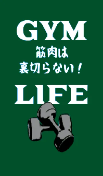 [LINE着せ替え] マッスル トレーニング 91の画像1