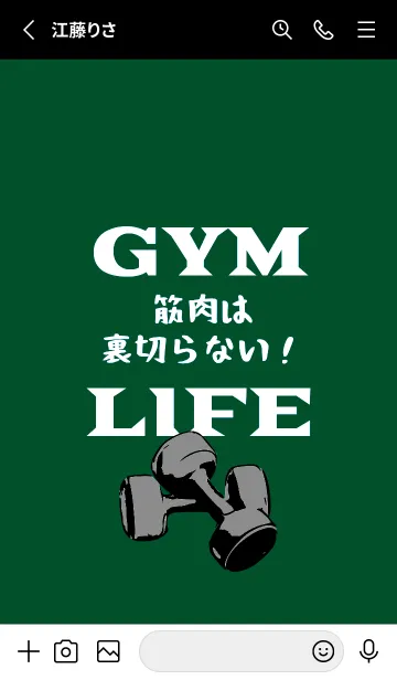 [LINE着せ替え] マッスル トレーニング 91の画像2