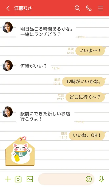 [LINE着せ替え] 開運！招き猫絵馬ノート/レッド/グリーンの画像3