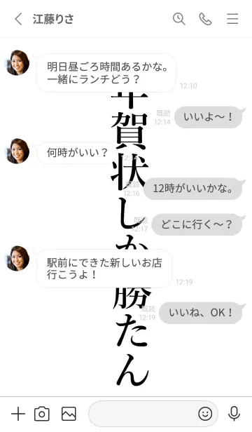 [LINE着せ替え] 【年賀状】しか勝たん名前着せかえの画像3