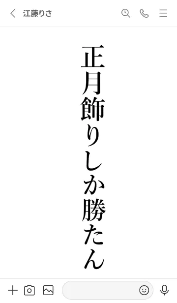 [LINE着せ替え] 【正月飾り】しか勝たん名前着せかえの画像2