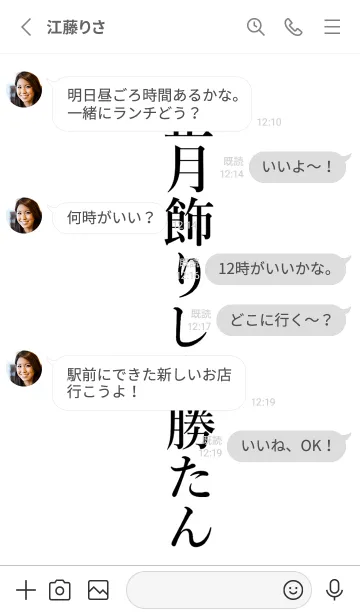 [LINE着せ替え] 【正月飾り】しか勝たん名前着せかえの画像3