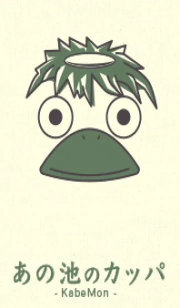 [LINE着せ替え] あの池のかっぱ チャコールグレイの画像1