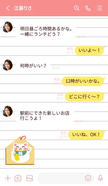 [LINE着せ替え] 開運！招き猫絵馬ノート/朱色の画像3