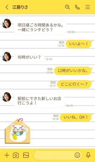 [LINE着せ替え] 開運！招き猫絵馬ノート/グリーン/イエローの画像3