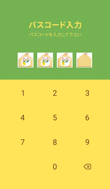 [LINE着せ替え] 開運！招き猫絵馬ノート/グリーン/イエローの画像4