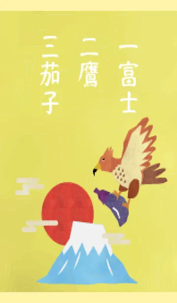 [LINE着せ替え] Mt.Fuji, hawk and eggplant light yellowの画像1