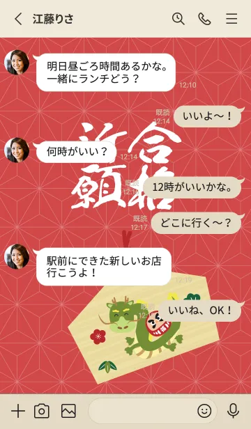[LINE着せ替え] 合格祈願 だるまと龍  赤とベージュの画像3