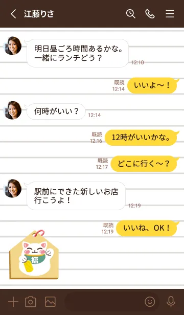 [LINE着せ替え] 開運！招き猫絵馬ノート/ディープブラウンの画像3