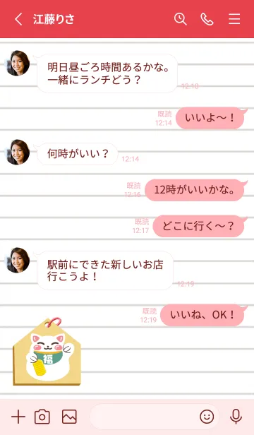 [LINE着せ替え] 開運！招き猫絵馬ノート/ピンクレッドの画像3