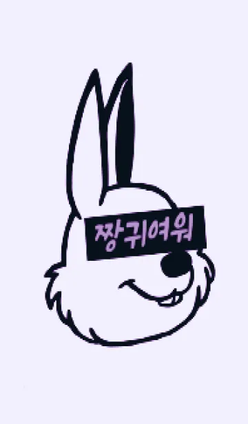 [LINE着せ替え] KOREA RABBIT THEME 117の画像1